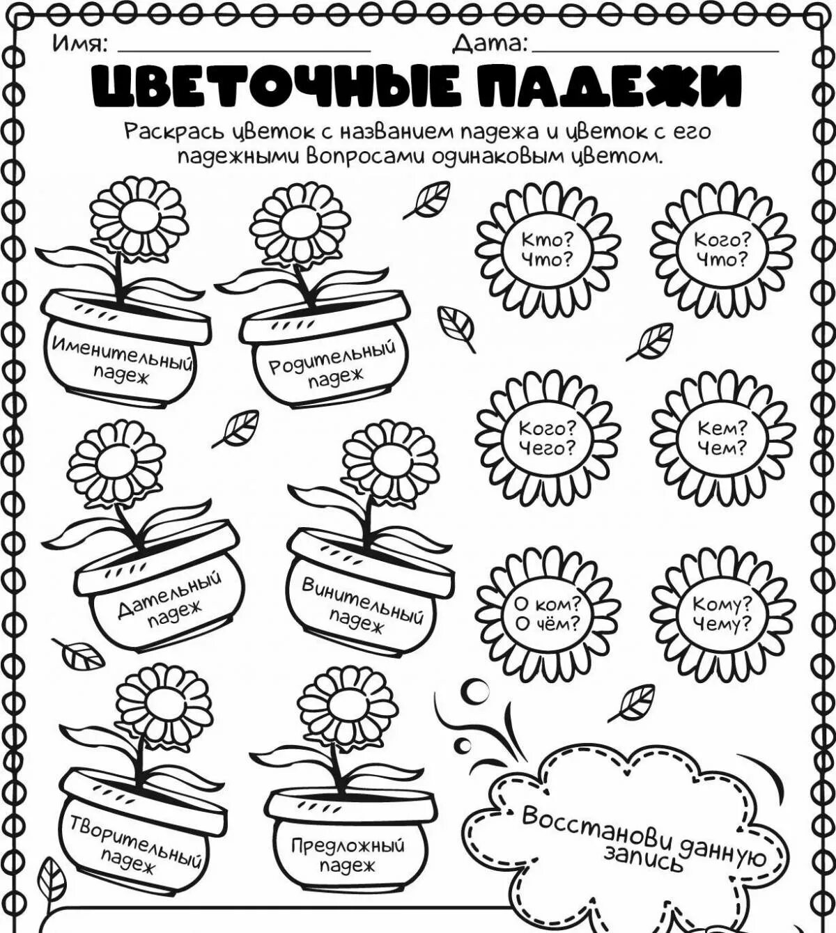 Раскраска русский язык. Род имен существительных задания. Раскраски имени существительному. Раскраска русский язык. Раскраски падежи существительных.