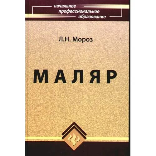 Учебное пособие автослесарь Чумаченко. Книги Моисеенко и.н.. Материаловедение книга Чумаченко. Тимофеева л.н.. Н а л купить