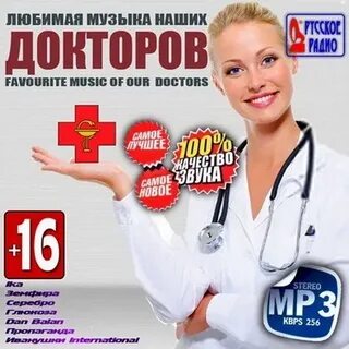 Музыка доктор