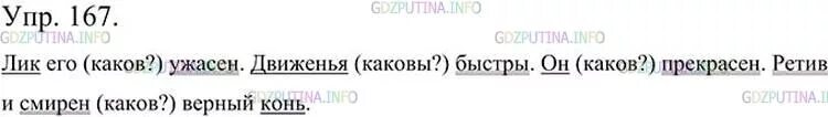 Частица 7 класс презентация ладыженская. Упр 167 по русскому языку 5 класс. Русский язык 6 класс упр 167. Русский язык 5 класс 1 часть упр 167.