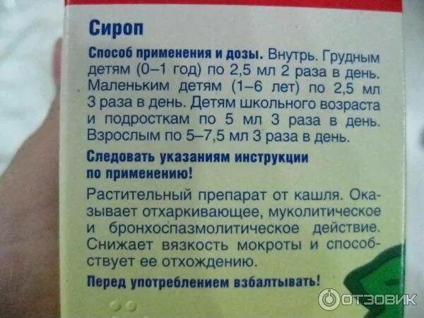 3 месяца что можно от кашля. От кашля детям до года. Лекарство от кашля грудному ребенку. Лекарство от кашля для детей от 1 месяца. Что можно дать грудному ребенку от кашля.