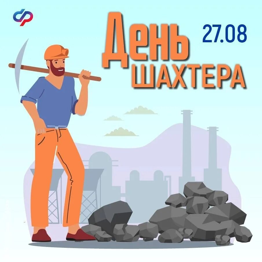 Какого числа отмечается день шахтера. Работник добывающей промышленности. день работников горной промышленности картина. профессиональный праздник шахтера и металлурга:. работник добывающей промышленности в маске.