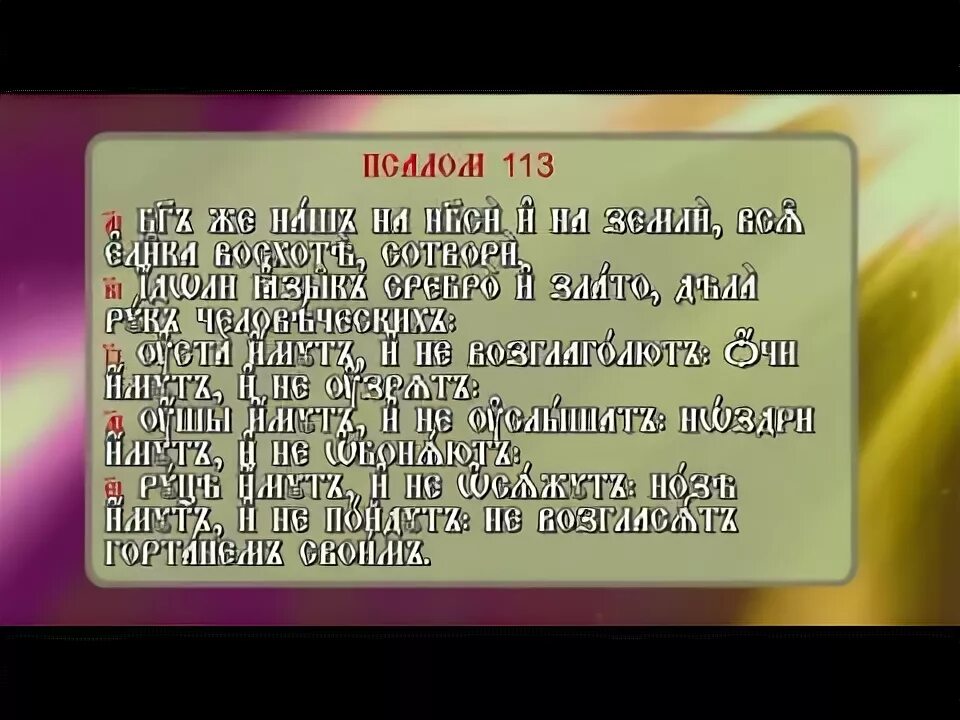 Псалтырь пресвятой богородицы кафизма. Кафизма 16. Кафизма 16 читать. Псалтырь 16 Кафизма видео. Кафизма 16 слушать.