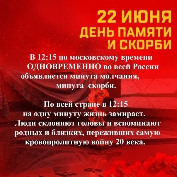 Молчание 22. Акция минута молчания 22 июня. Минута молчания 2022. Всероссийская акция минута молчания. Общероссийская минута молчания 22 июня 2022 года.