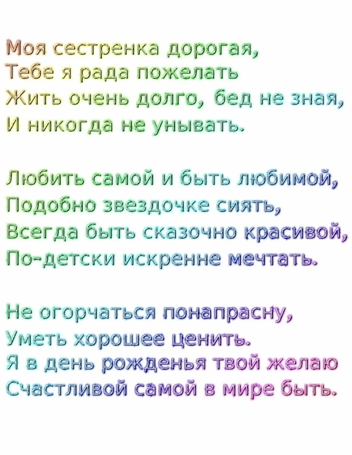 Стихотворение скажи мне сестра. Стих про сестру. Стихотворение для сестрички. Стихотворение для сестры. Стих про сестру старшую.