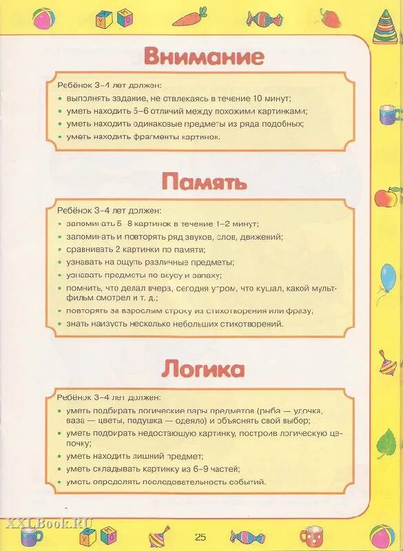 Что нужно ребенку в годик