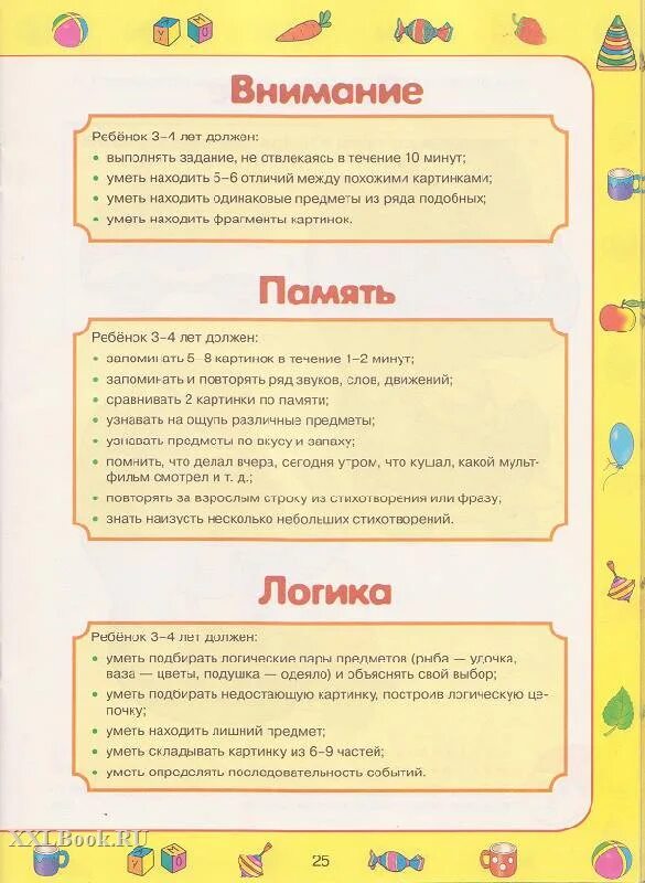 Что должен уметь ребёнок в 4 года. Что должен умееть ребенок в3 года. Что должен уметь ребёнок в 3 года. Что доолен уметь ребенок. В3.