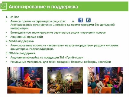 Промо анонс