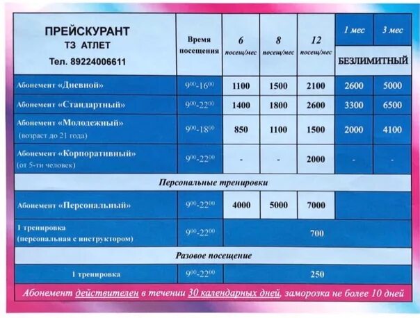 10 микрорайон расписание. 10 микрорайон расписание