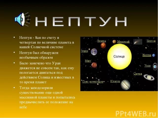 Какой по счету нептун от солнца. Нептун какая по счету планета. нептун по счету от солнца. нептун какая по счету планета от солнца. нептун по счету.