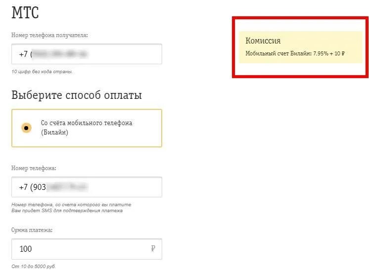 Деньги на телефон билайн по смс