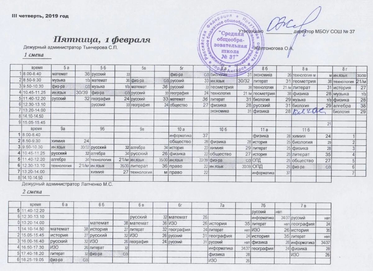 Музыкальная школа график занятий. Расписание уроков на пятницу. Расписание уроков школа 2. Расписание школ Новосибирска.