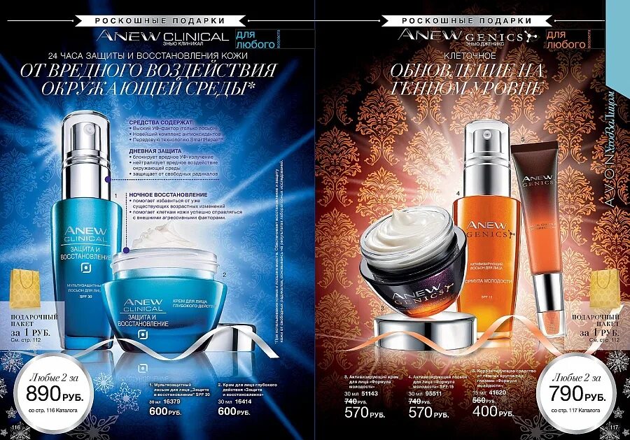 Avon каталог 2013. Мир орифлейм. Каталог 118. Каталог 118. Каталог 118.