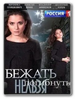 Погибнуть 2015