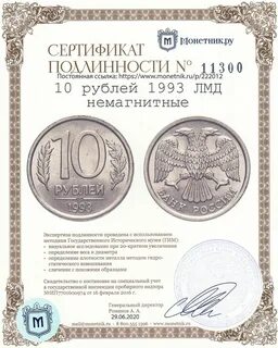 10 рублей 1993 ЛМД немагнитные.