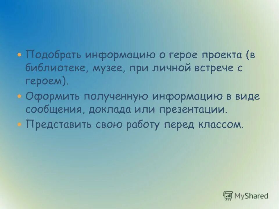 Подобрать сведения. Подобрать сведения