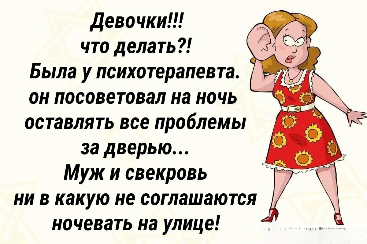 Забеременела свекра. Смешные фразы про свекровь. Анекдоты о свекрови прикольные. Свекровь и невестка юмор. Анекдоты про свекровь и невестку смешные.