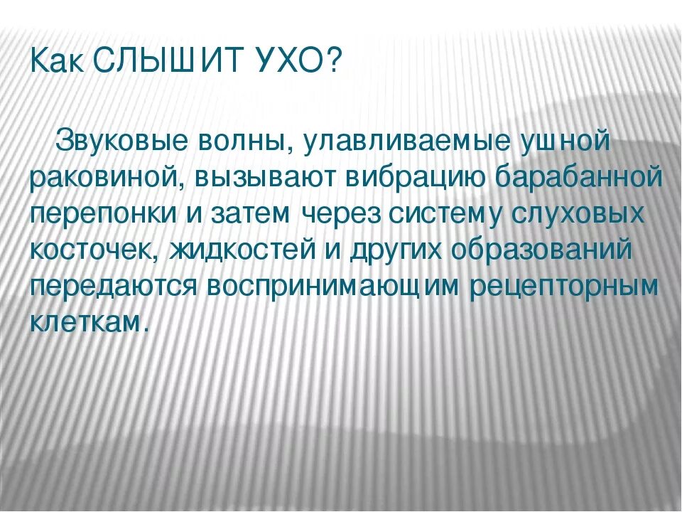 Как слышит ухо. Как слышит ухо схема. Как слышит ухо таблица. Как слышит ухо человека. Почему стал плохо слышать