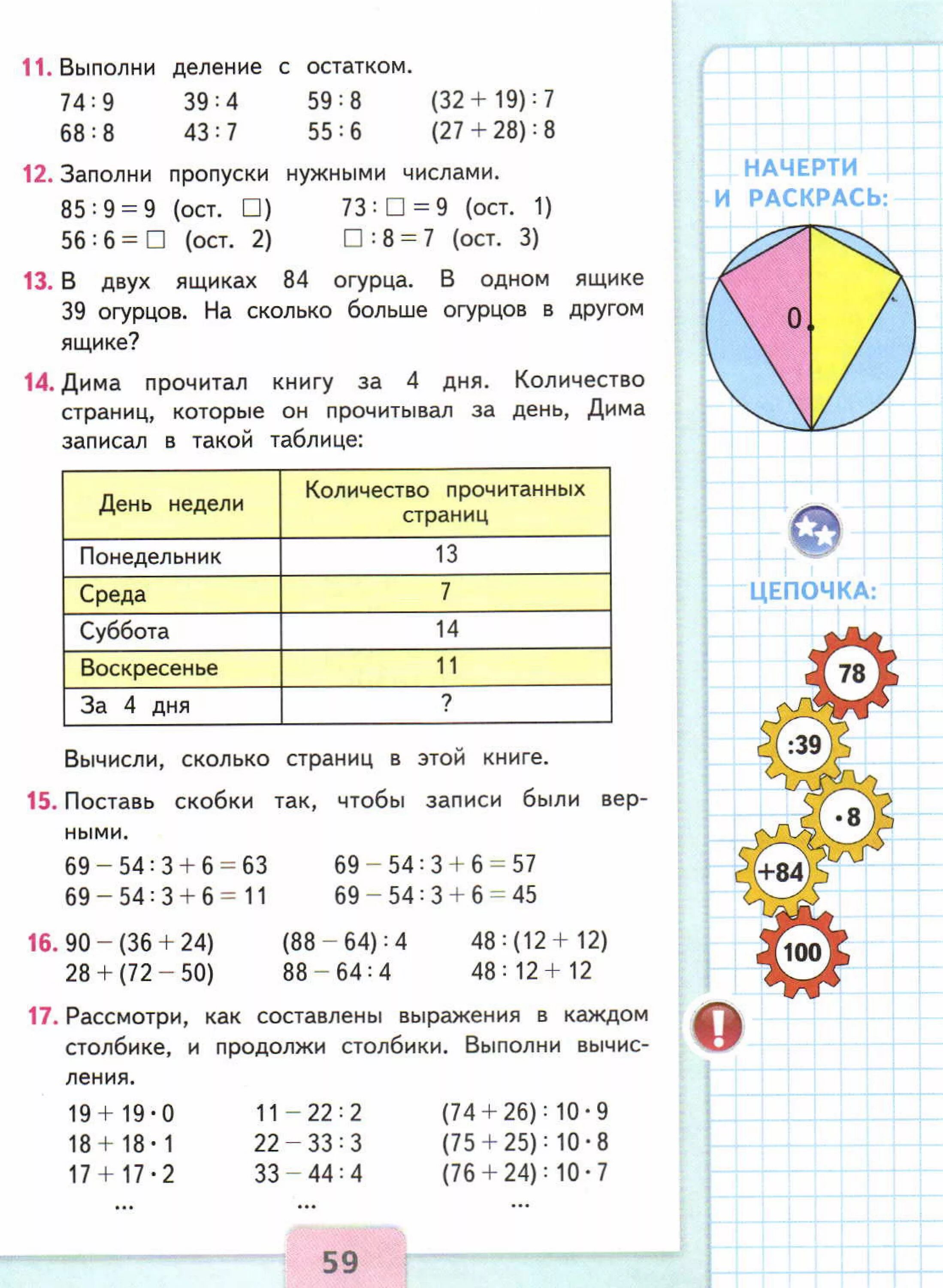 Стр 59 упр 16 математика 3