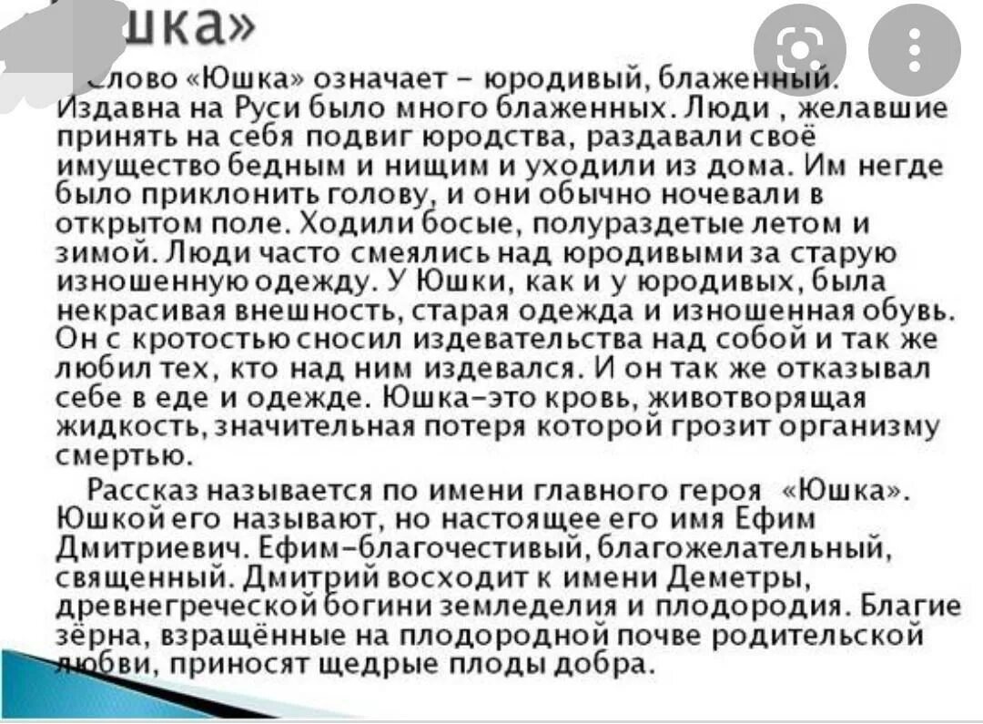 Юшка текст полностью. Внешность юшки. Сочинение рассуждение по рассказу юшка. Юшка имя. Сочинение юшка тема; жестокость.