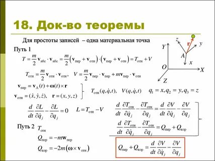 Док во теоремы