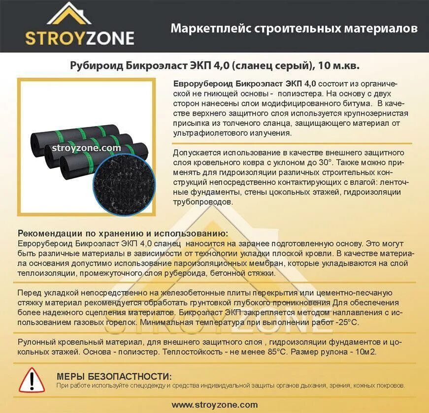 Экп слой. Бикроэласт эпп 4,5 (f-5,t+90). гидроизоляция бикроэласт эпп 4.5мм. бикроэласт экп. пароизоляция бикроэласт.