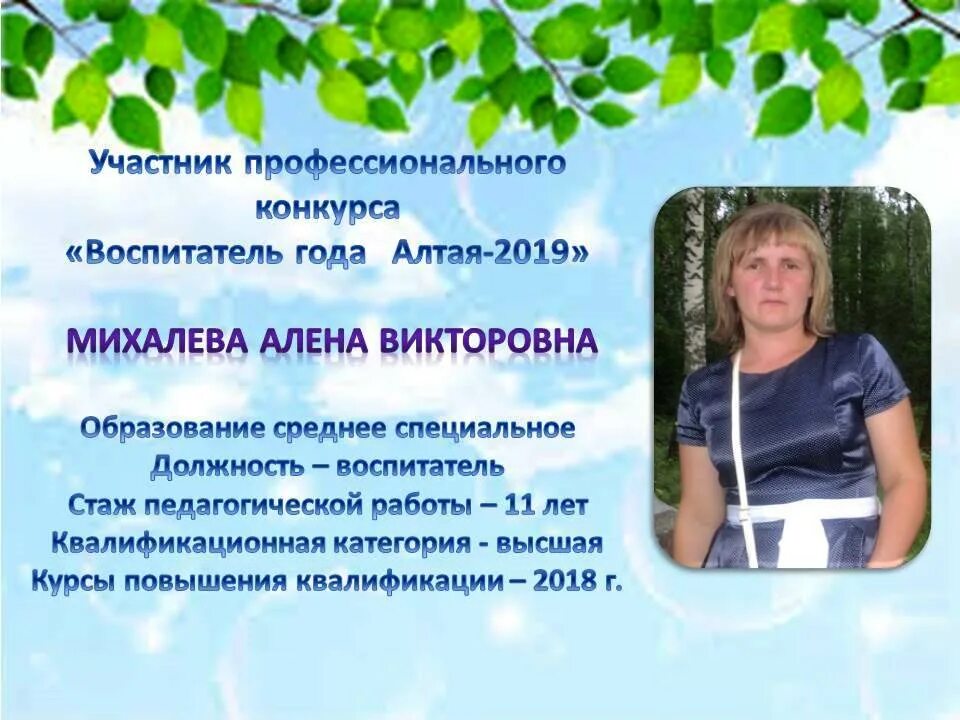 страницы воспитателя года