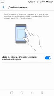 Включение телефона нажатием на экран