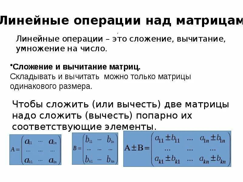 Понятие матрицы. Общий вид матрицы. Понятие матрицы виды матриц. Матрица для презентации.