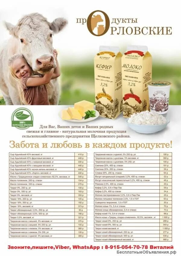 Молочная продукция. Молоко продукция. Фермерские продукты. Фермерские молочные продукты.