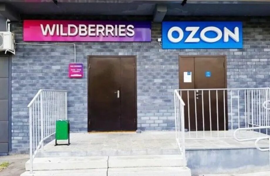 Пункты выдачи озон 2023. Вайлдберриз. Озон Wildberries. Wildberries точка выдачи. Пункт вайлдберриз.