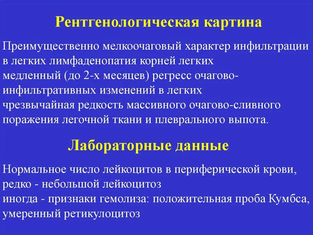 Рентгенологическая характеристика пневмонии. Инфильтрация при пневмонии. Мелкоочаговая инфильтрация. Синдром мелкоочаговой инфильтрации. Синдром лимфаденопатии