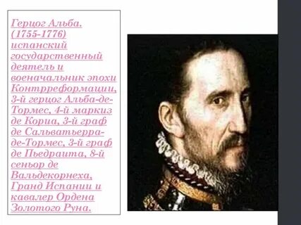 Биография герцога