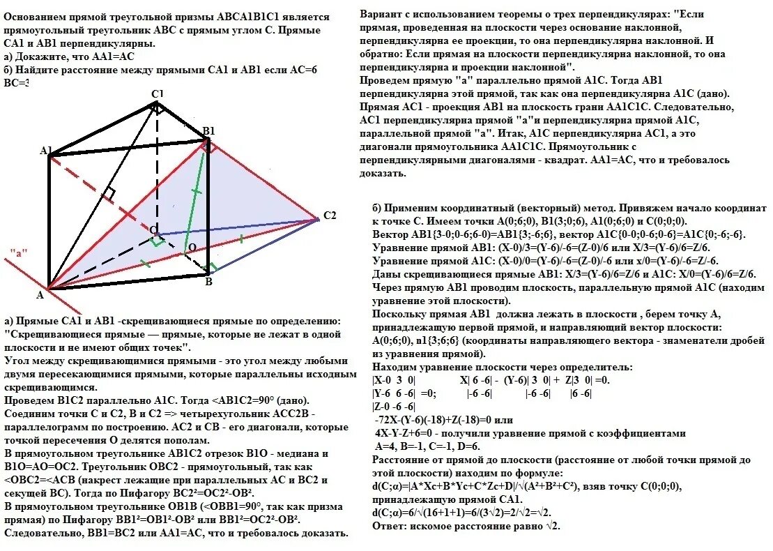 Прямая вк перпендикулярна плоскости равностороннего треугольника. Основании прямой треугольной Призмы abca1b1c. Основание прямой Призмы abca1b1c1 является прямоугольный. Abca1b1c1 Призма CA aa1+ab+b1c. Угол между боковой гранью и основанием Призмы.