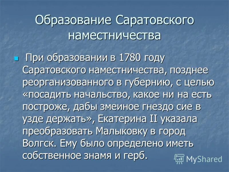 какой образований саратовский
