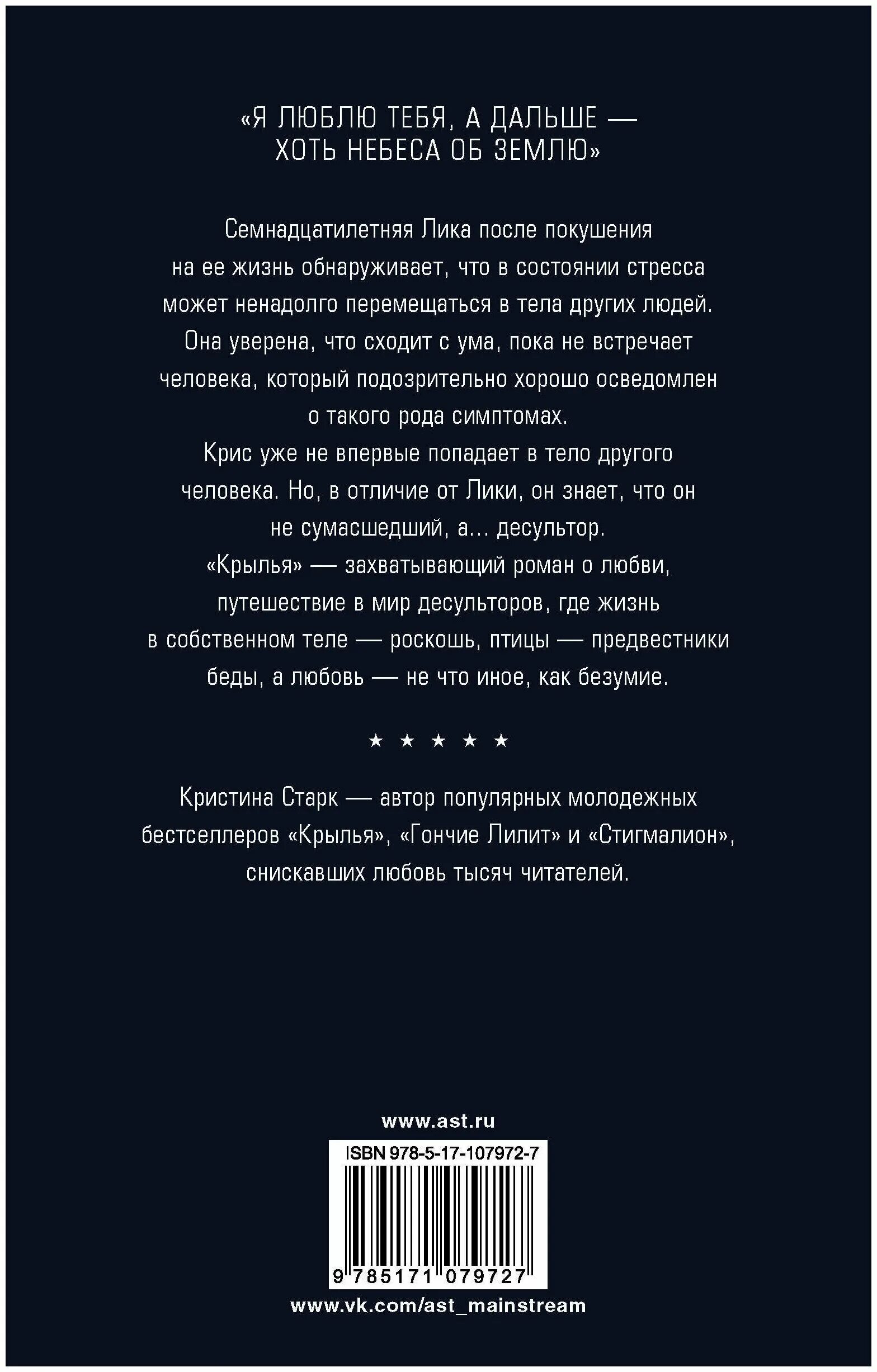 Книга с крыльями на обложке. Читать книгу крылья. Читать книгу крылья. Крылом к крылу книга. Читать книгу крылья.