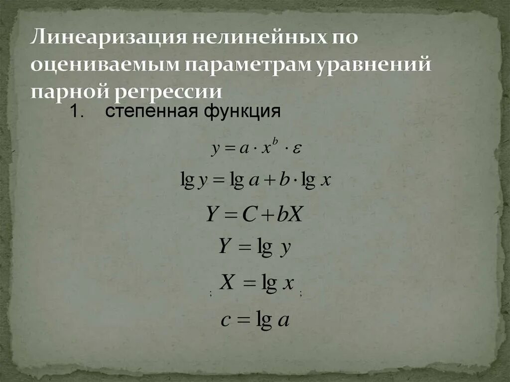 Уравнение нелинейной регрессии. Нелинейные регрессии по оцениваемым параметрам. Нелинейными уравнения по оцениваемым параметрам. Уравнение парной регрессии.