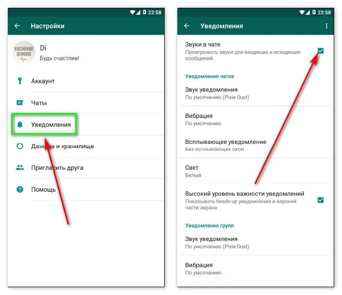 Whatsapp гаснет экран при прослушивании. Как включить звук уведомлений в ватсапе. Как выключить звук у уведомлений в WHATSAPP. Как отключить звуковое уведомление в ватсапе. Как в ватсапе выключить звук сообщения.