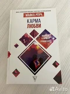 Карма любви роуч