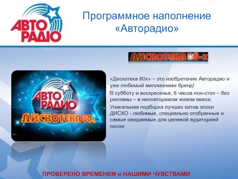 Авторадио дискотека 80-х. Авторадио реклама. Дискотека 80 Авторадио. Авторадио дискотека 80-х диск. Авторадио регистрация гимн на телефон