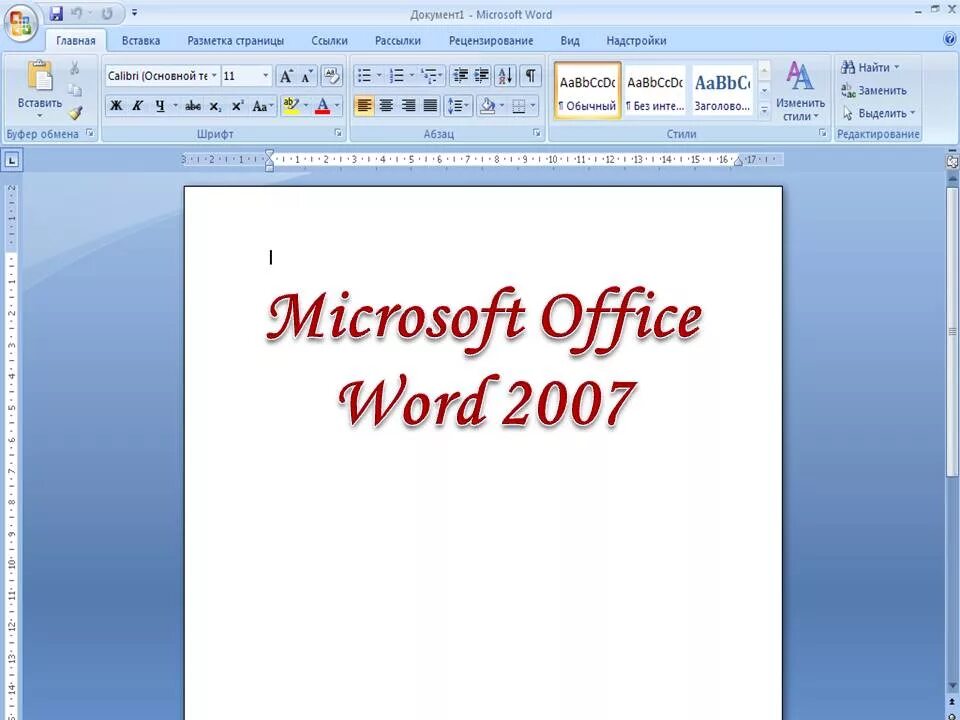 Ворд. Майкрософт ворд. Word 2007. Ворд 2007. Install word