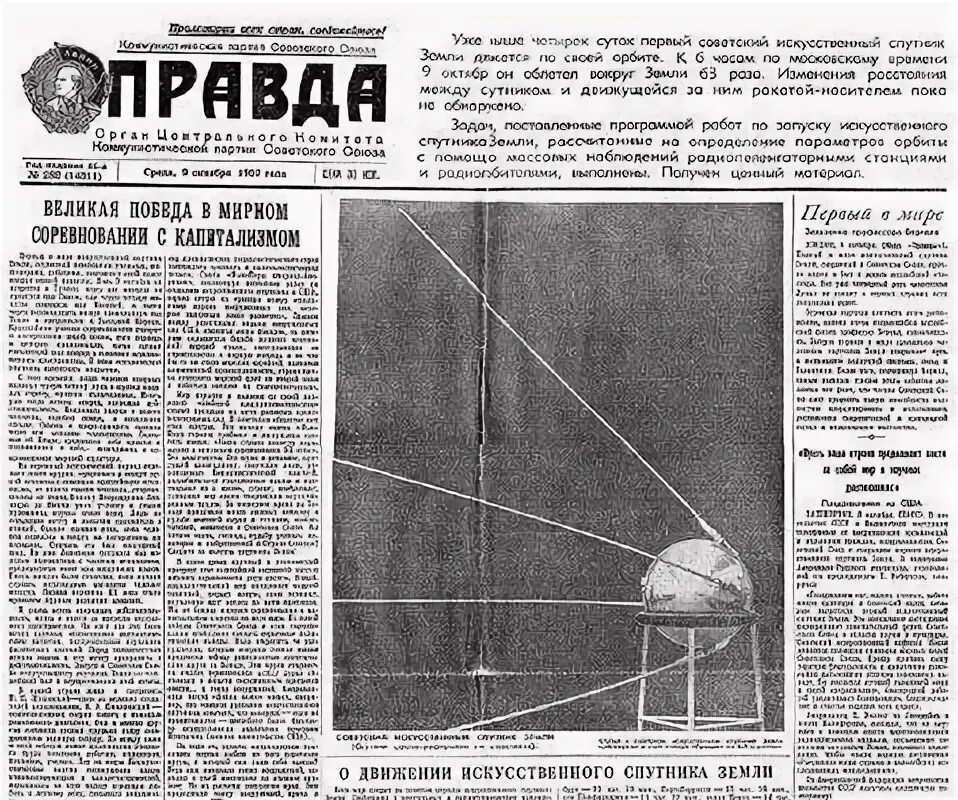 Плакат 4 октября 1957 кто изображен. Газеты про запуск первого спутника. вырезки из газет про космос. запуске спутника земли. 1957 в газете.