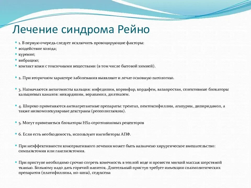 Вторичный синдром. Первичный феномен рейно. болезнь рейно диагностические критерии. основные клинические симптомы при синдроме рейно. синдром рейно 2 функциональный класс.