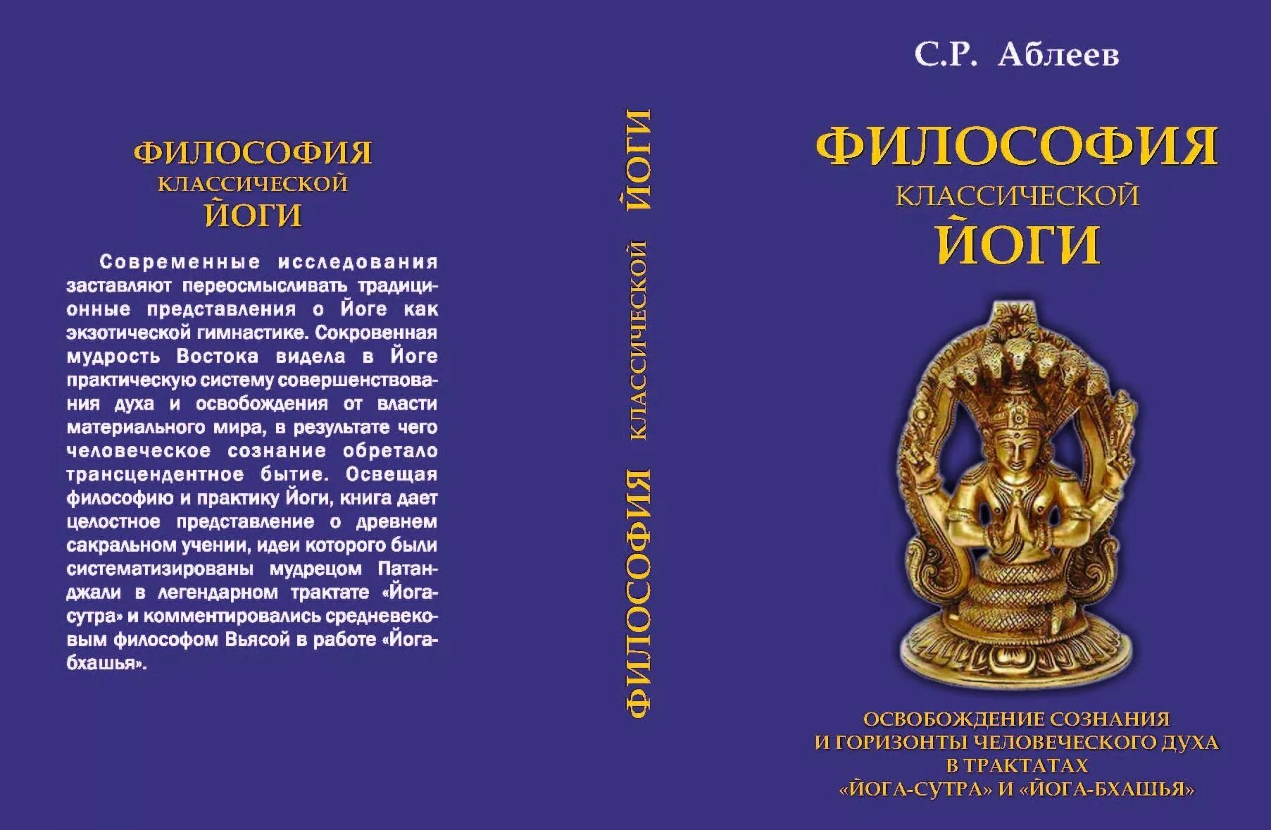 Классическая философия истории. Философия классической йоги. Философия книги. Книги по философии. Классическая йога книга.