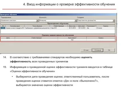 Ответственный пользователь