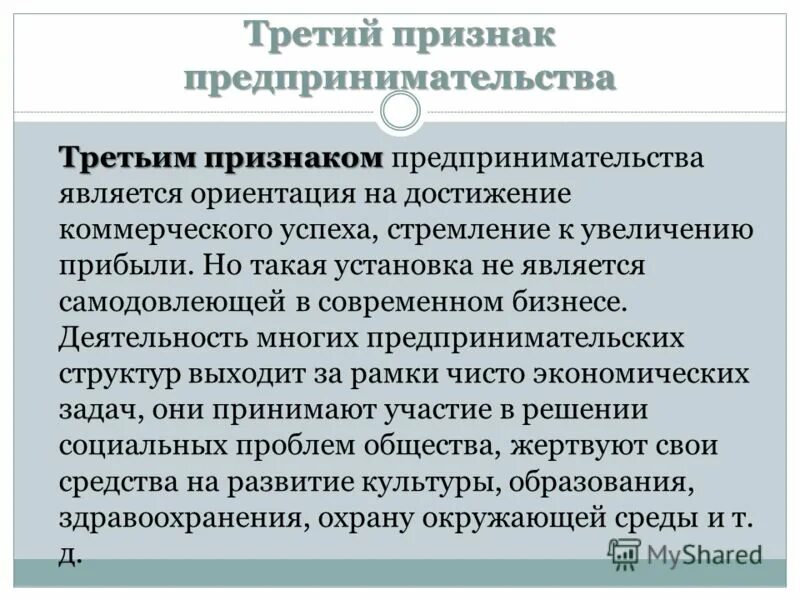 Экономическое условие предпринимательской деятельности