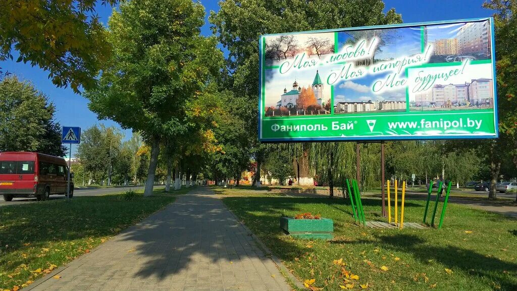 Фаниполь бай. Парк Фаниполь. Фаниполь Беларусь. Комсомольская ул, 16, Фаниполь, Фанипольский городской совет. Фаниполь фото картинки.