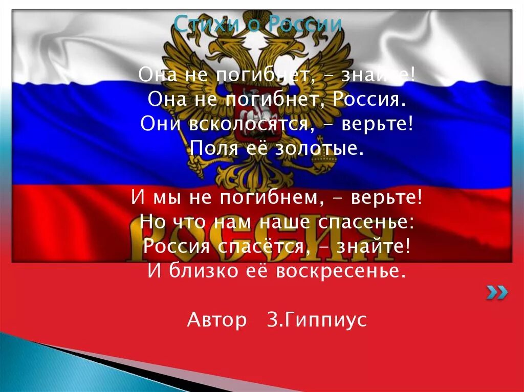 2 стихотворения о россии. Стихотворение о России. Стих про Россию. Россия стихи о России. Стих Россия Россия Россия.