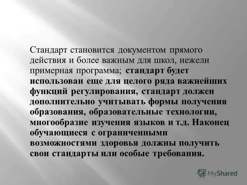 Является документом прямого действия