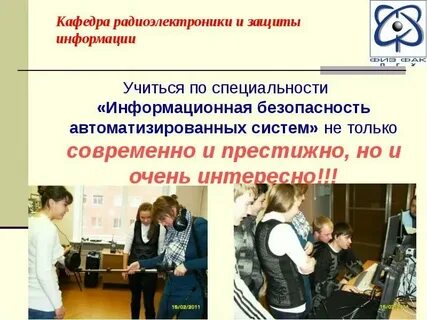 Специалитет информационная безопасность автоматизированных систем